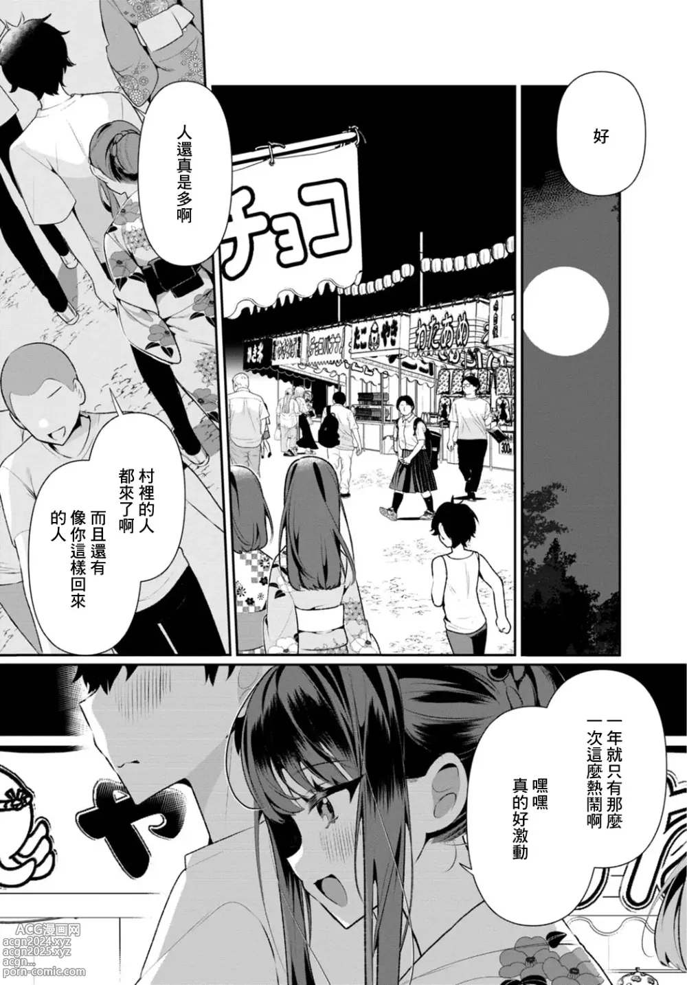 Page 6 of doujinshi Inaka no Natsu to Midarana Kimi to ~ Natsu, Itsuka no Kanojo to Asedaku de Majiwatte… ~ 5