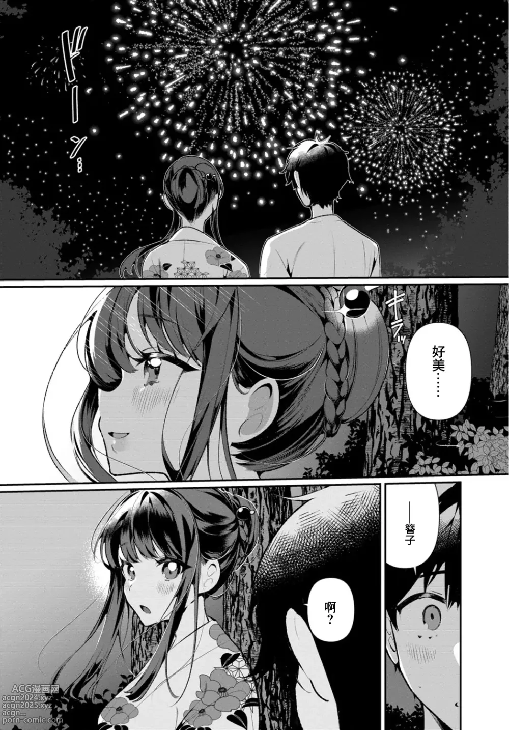 Page 10 of doujinshi Inaka no Natsu to Midarana Kimi to ~ Natsu, Itsuka no Kanojo to Asedaku de Majiwatte… ~ 5