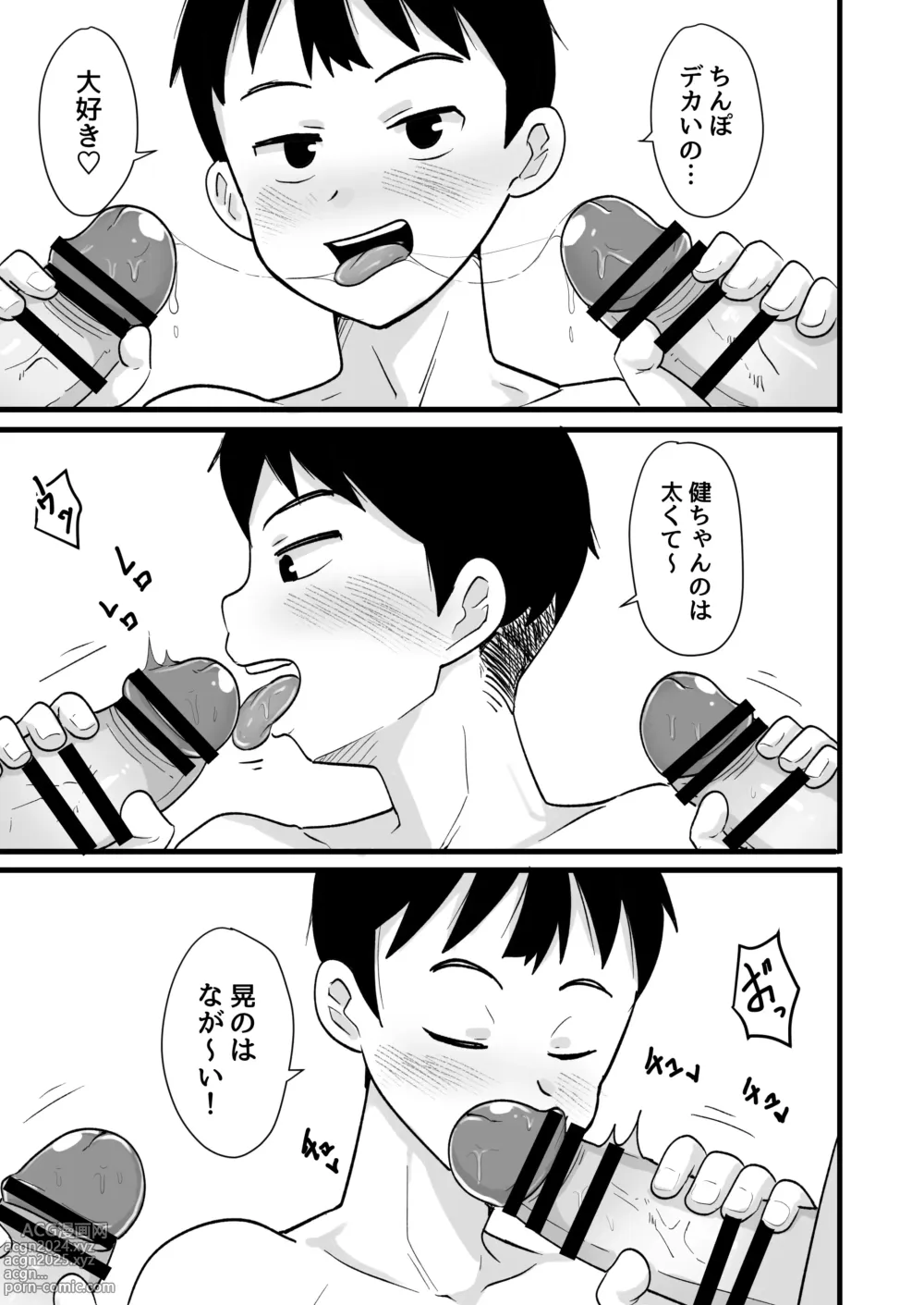 Page 13 of doujinshi Sake-yoi 3P ~Yotta Ikioi de Nonke Tomodachi to Yacchaimashita~