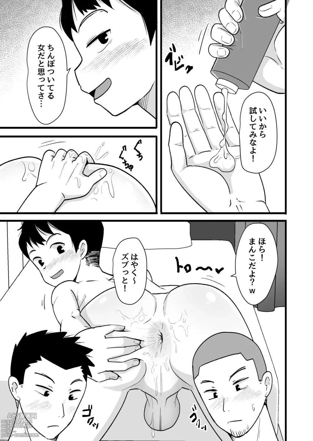 Page 19 of doujinshi Sake-yoi 3P ~Yotta Ikioi de Nonke Tomodachi to Yacchaimashita~