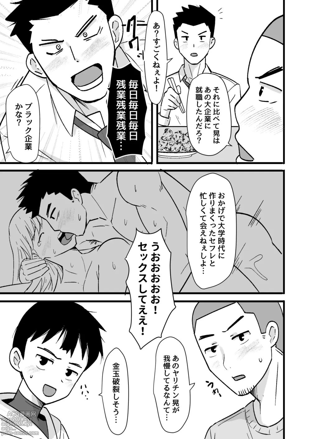 Page 5 of doujinshi Sake-yoi 3P ~Yotta Ikioi de Nonke Tomodachi to Yacchaimashita~