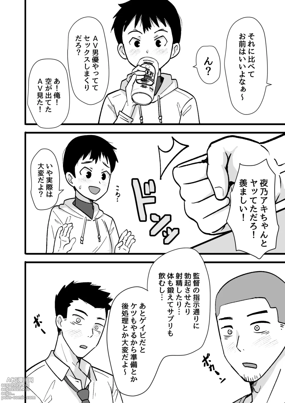 Page 6 of doujinshi Sake-yoi 3P ~Yotta Ikioi de Nonke Tomodachi to Yacchaimashita~