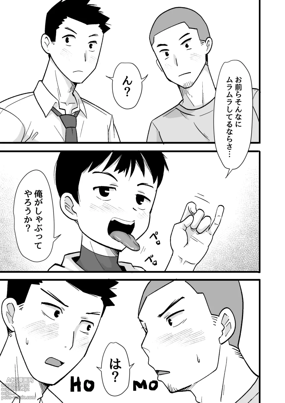 Page 9 of doujinshi Sake-yoi 3P ~Yotta Ikioi de Nonke Tomodachi to Yacchaimashita~