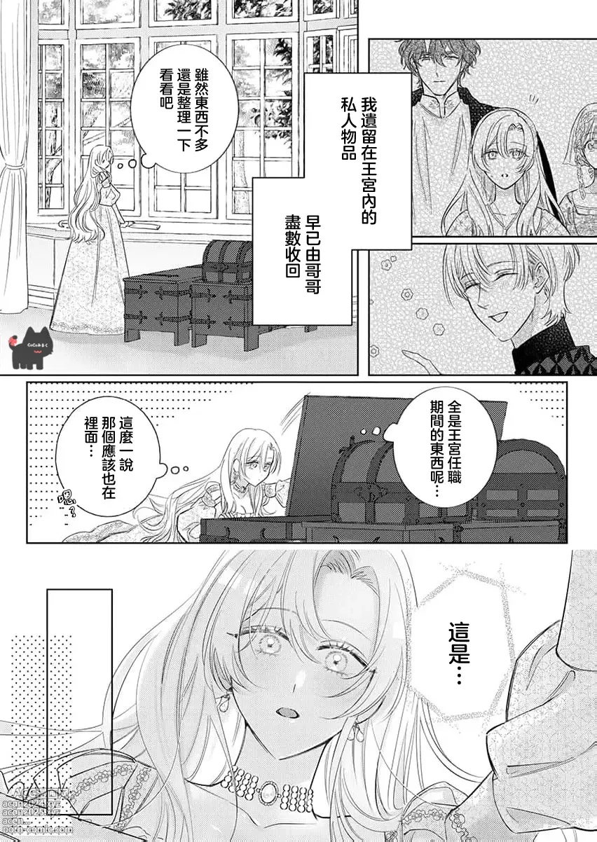 Page 11 of manga 爱得太深沉的骑士公爵，想要夺得流放千金的一切。 22