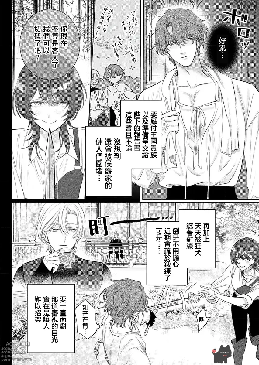 Page 12 of manga 爱得太深沉的骑士公爵，想要夺得流放千金的一切。 22