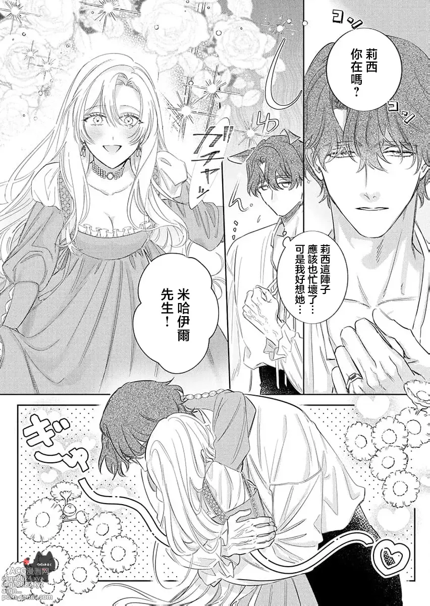 Page 13 of manga 爱得太深沉的骑士公爵，想要夺得流放千金的一切。 22