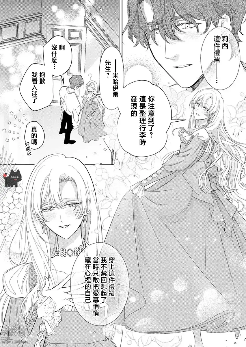 Page 14 of manga 爱得太深沉的骑士公爵，想要夺得流放千金的一切。 22