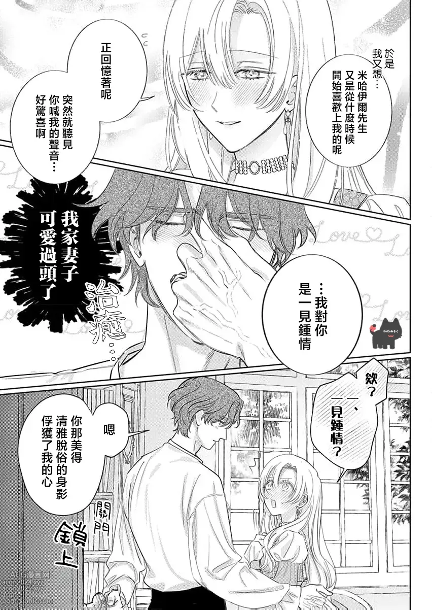 Page 15 of manga 爱得太深沉的骑士公爵，想要夺得流放千金的一切。 22