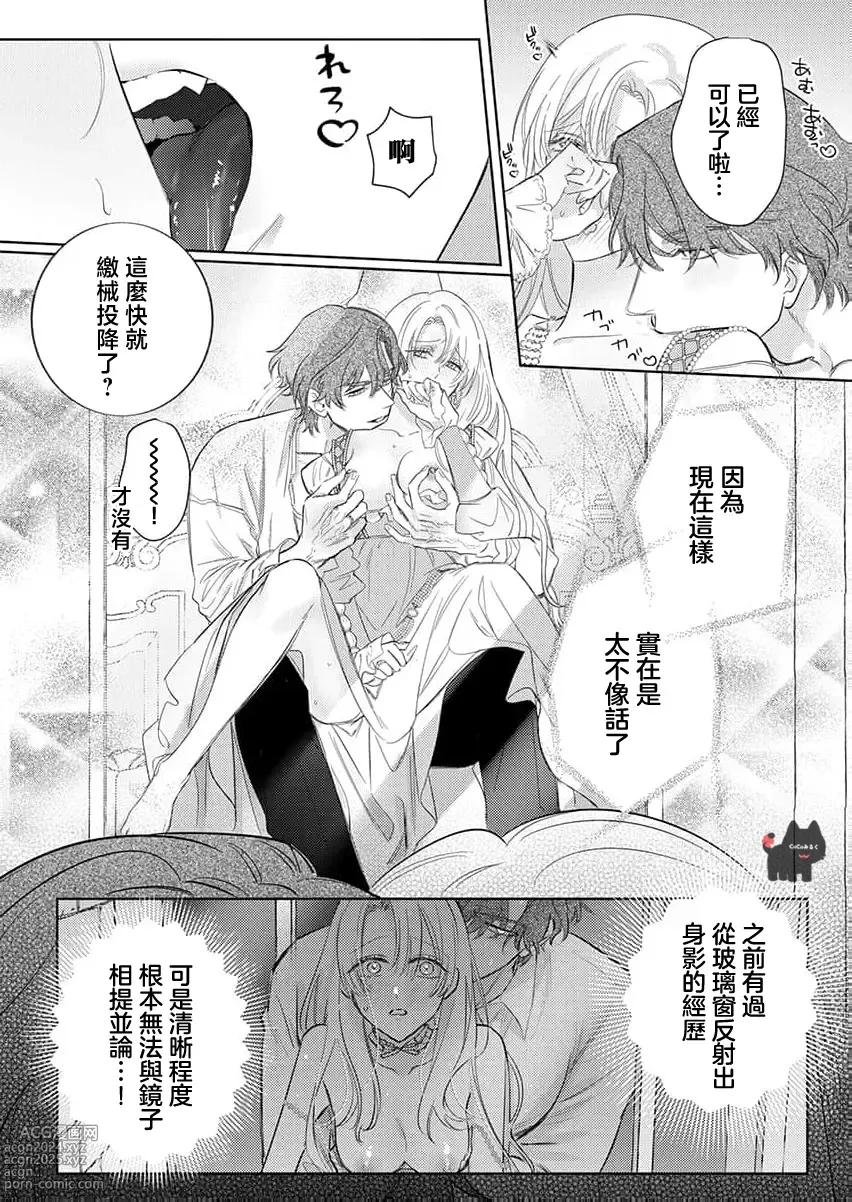 Page 18 of manga 爱得太深沉的骑士公爵，想要夺得流放千金的一切。 22