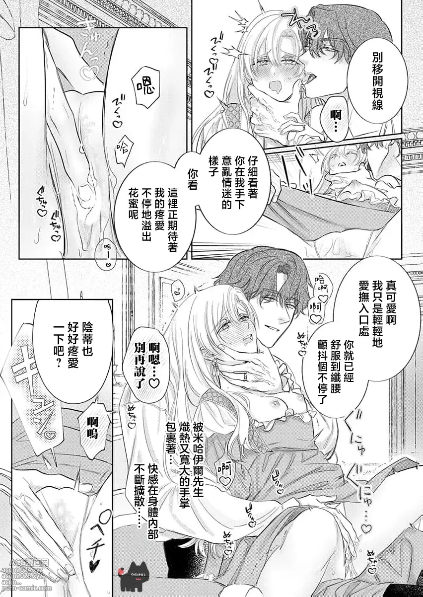 Page 19 of manga 爱得太深沉的骑士公爵，想要夺得流放千金的一切。 22