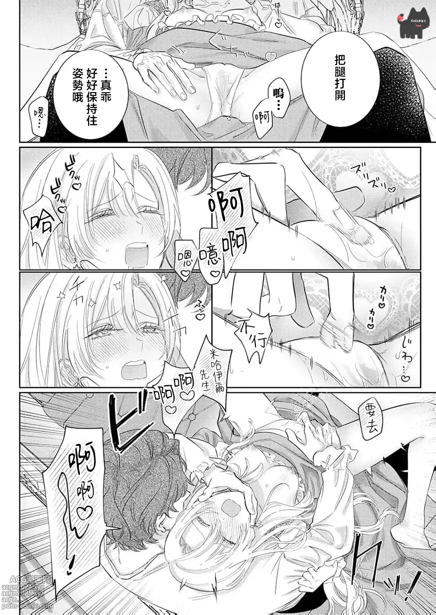 Page 20 of manga 爱得太深沉的骑士公爵，想要夺得流放千金的一切。 22