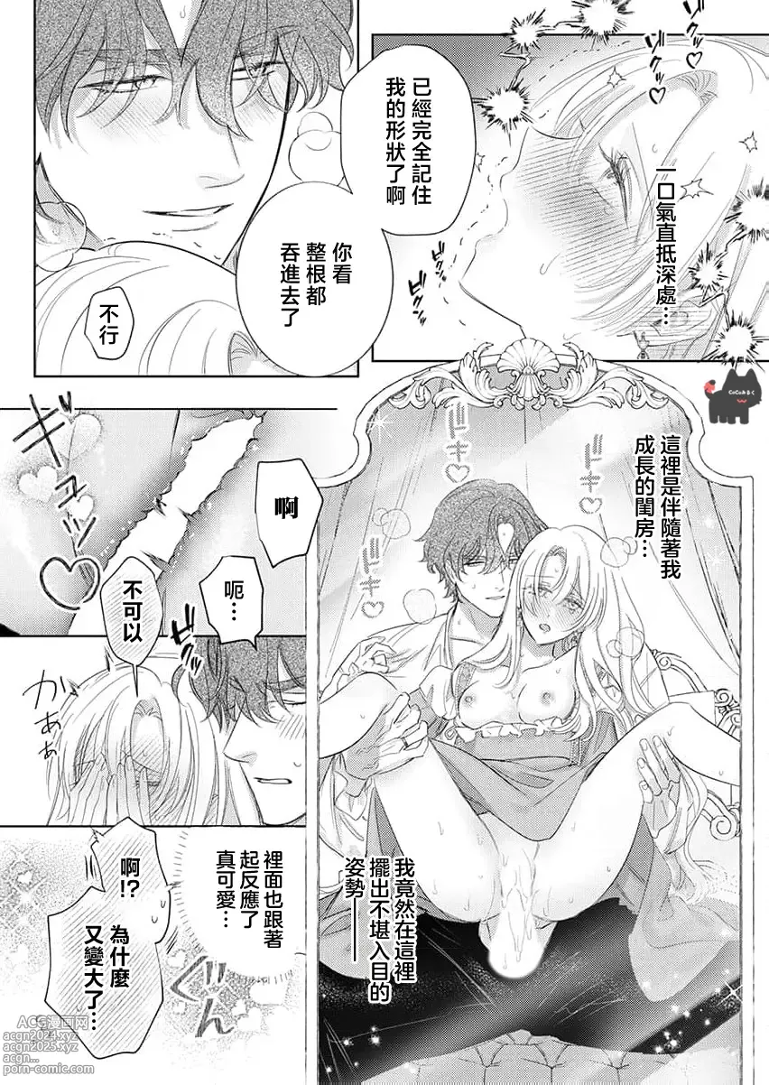 Page 22 of manga 爱得太深沉的骑士公爵，想要夺得流放千金的一切。 22