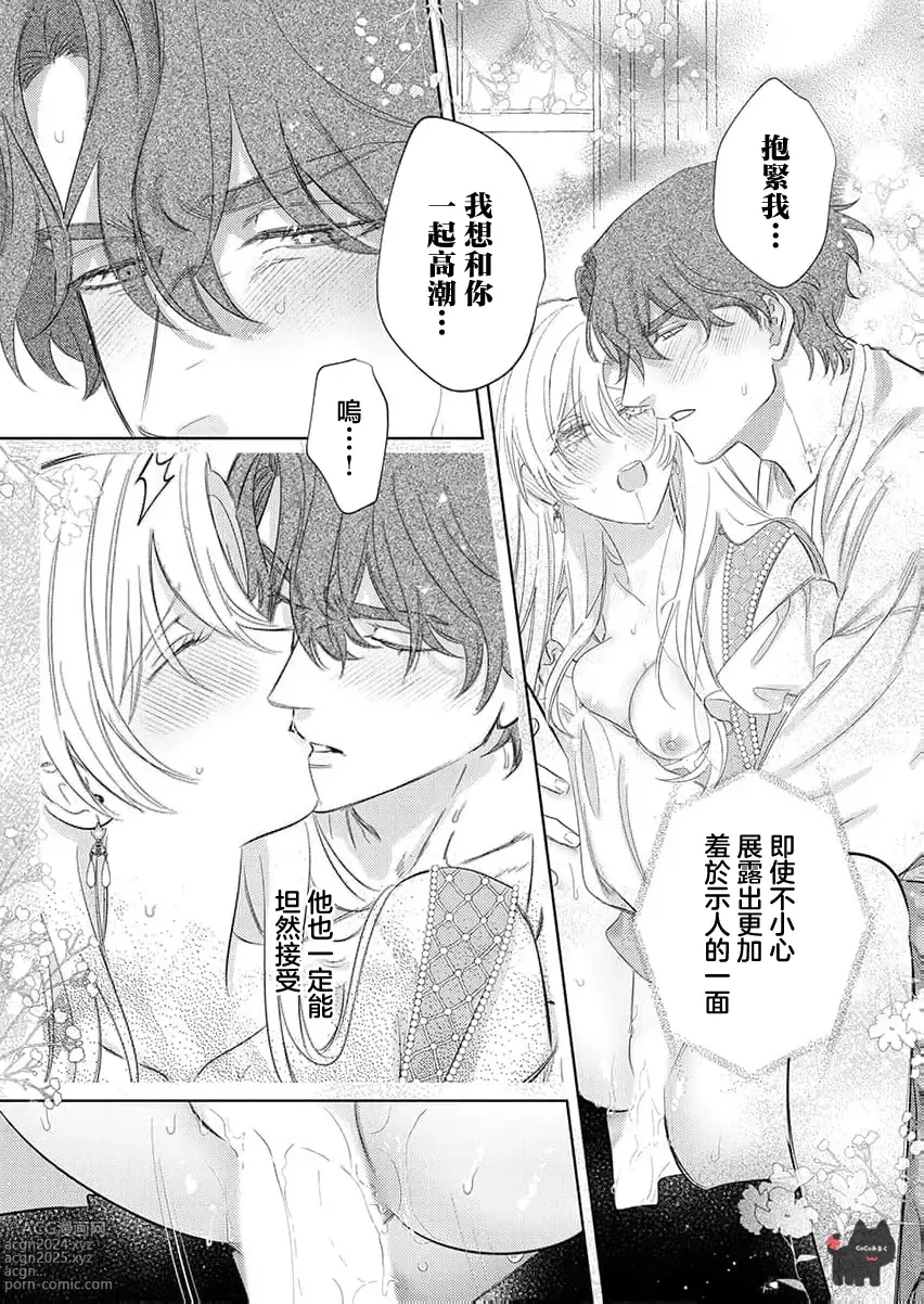 Page 24 of manga 爱得太深沉的骑士公爵，想要夺得流放千金的一切。 22