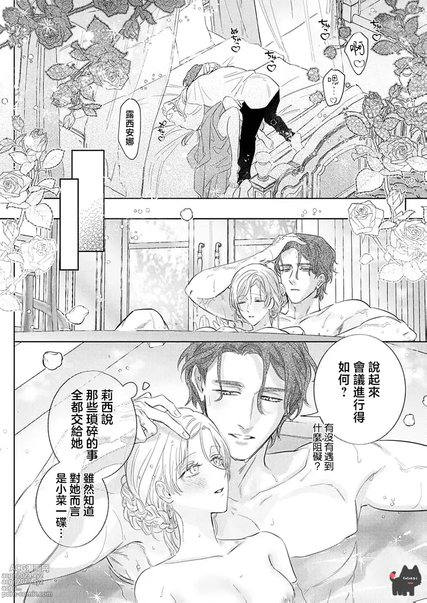 Page 26 of manga 爱得太深沉的骑士公爵，想要夺得流放千金的一切。 22