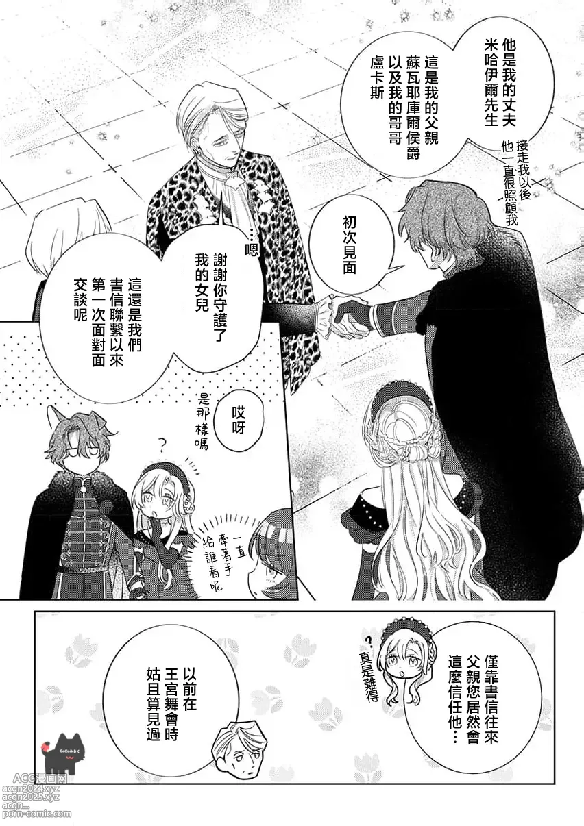 Page 6 of manga 爱得太深沉的骑士公爵，想要夺得流放千金的一切。 22