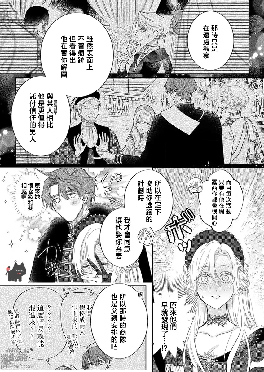 Page 7 of manga 爱得太深沉的骑士公爵，想要夺得流放千金的一切。 22