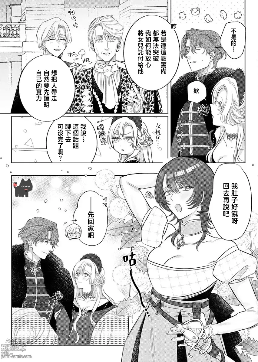 Page 8 of manga 爱得太深沉的骑士公爵，想要夺得流放千金的一切。 22