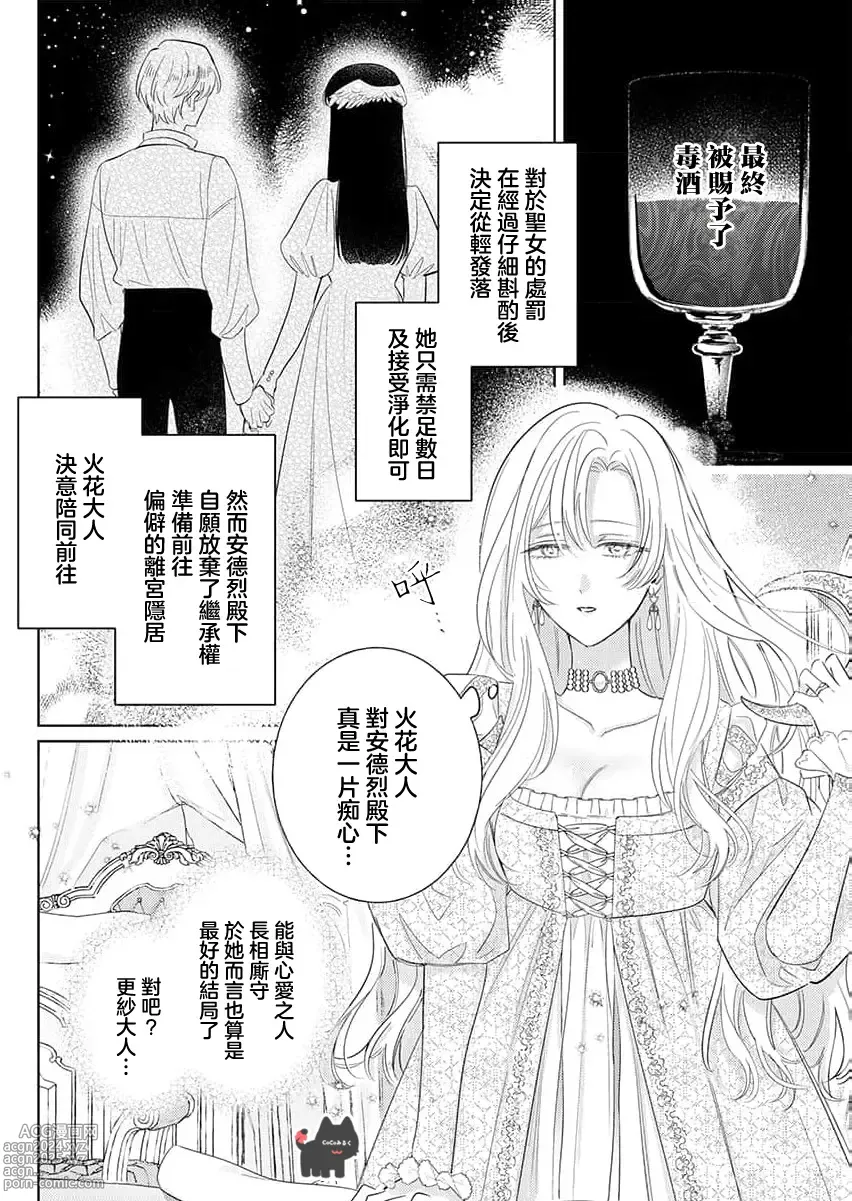 Page 10 of manga 爱得太深沉的骑士公爵，想要夺得流放千金的一切。 22