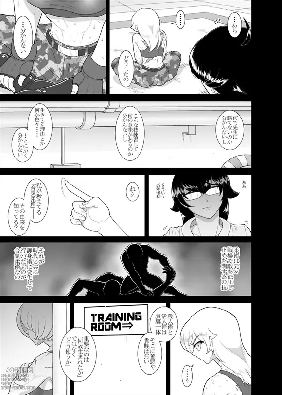 Page 142 of manga 鉄騎姫 ―TEKKI― 38-64話