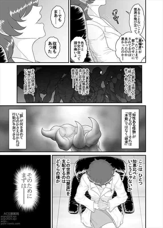 Page 300 of manga 鉄騎姫 ―TEKKI― 38-64話