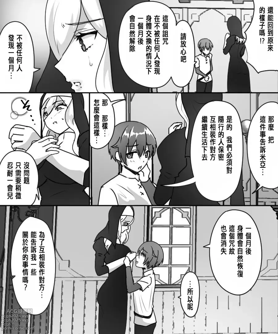 Page 12 of doujinshi AroThir Houman Sister-san ga Ureta Karada o Toshishita Boukensha-kun ni Oshitsukeru Hanashi