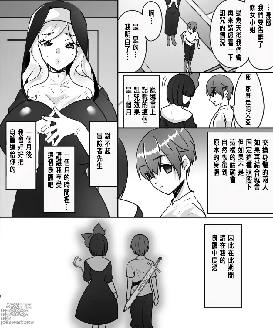 Page 13 of doujinshi AroThir Houman Sister-san ga Ureta Karada o Toshishita Boukensha-kun ni Oshitsukeru Hanashi