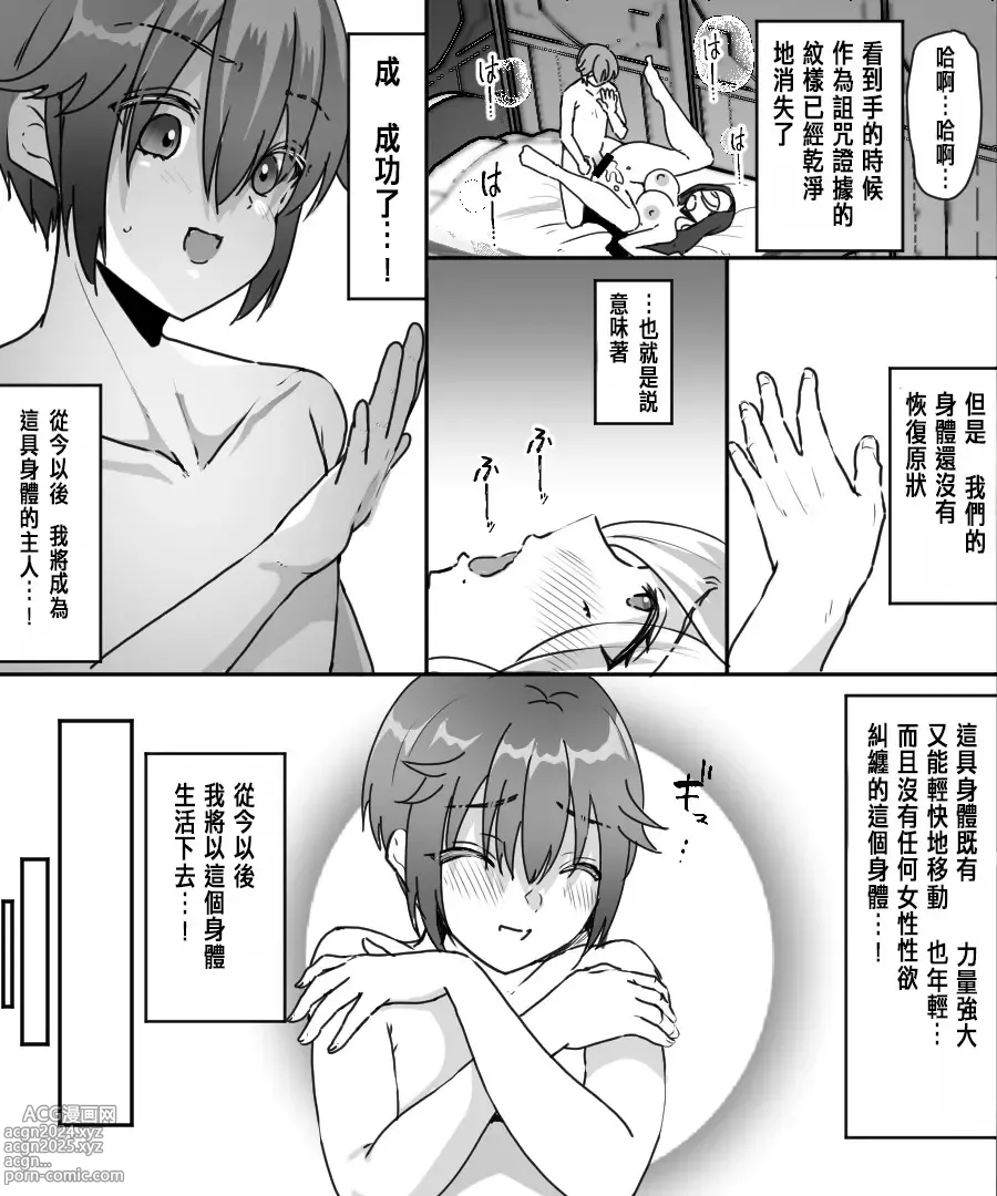 Page 36 of doujinshi AroThir Houman Sister-san ga Ureta Karada o Toshishita Boukensha-kun ni Oshitsukeru Hanashi