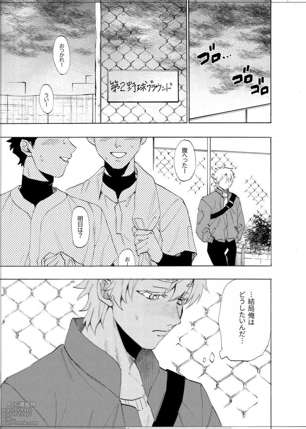 Page 112 of doujinshi Boku wa Kamisama Nanka ja Nai Soushuuhen