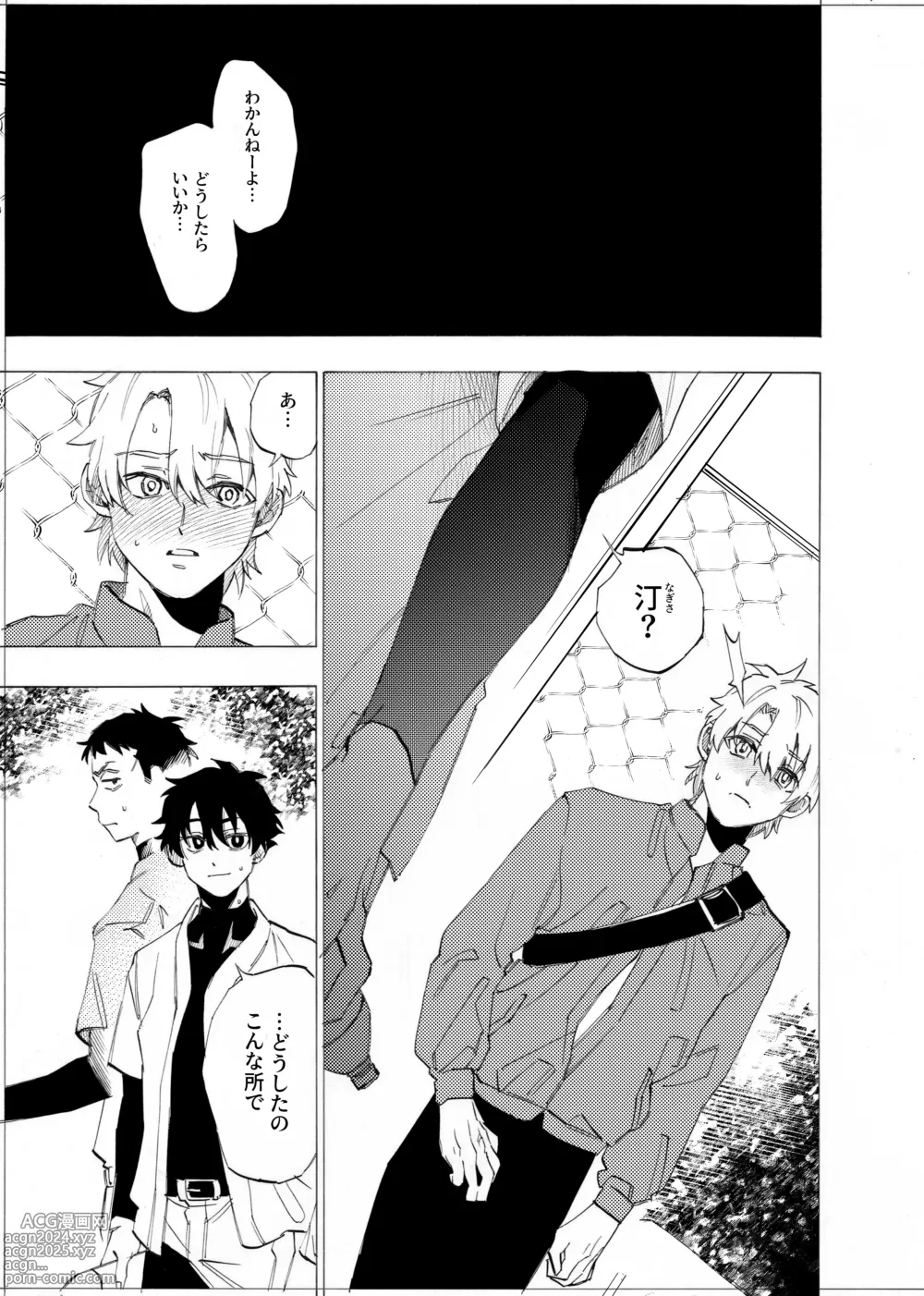 Page 114 of doujinshi Boku wa Kamisama Nanka ja Nai Soushuuhen