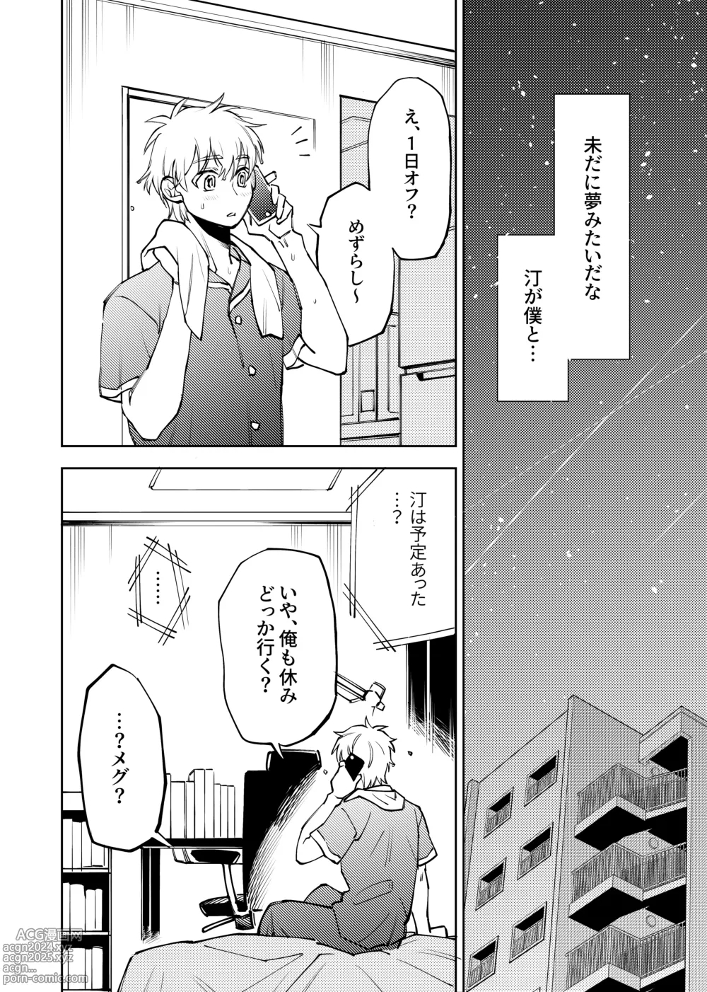 Page 259 of doujinshi Boku wa Kamisama Nanka ja Nai Soushuuhen