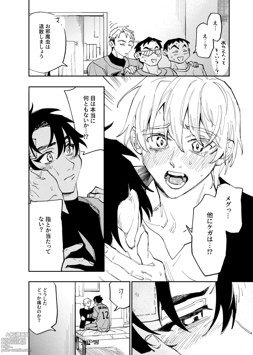 Page 381 of doujinshi Boku wa Kamisama Nanka ja Nai Soushuuhen