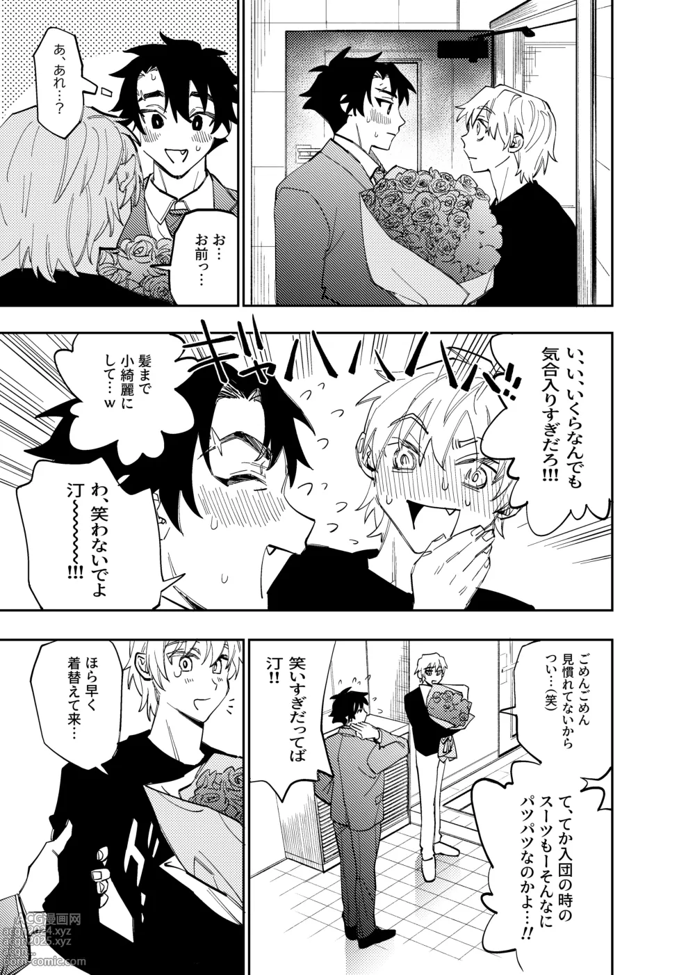 Page 390 of doujinshi Boku wa Kamisama Nanka ja Nai Soushuuhen