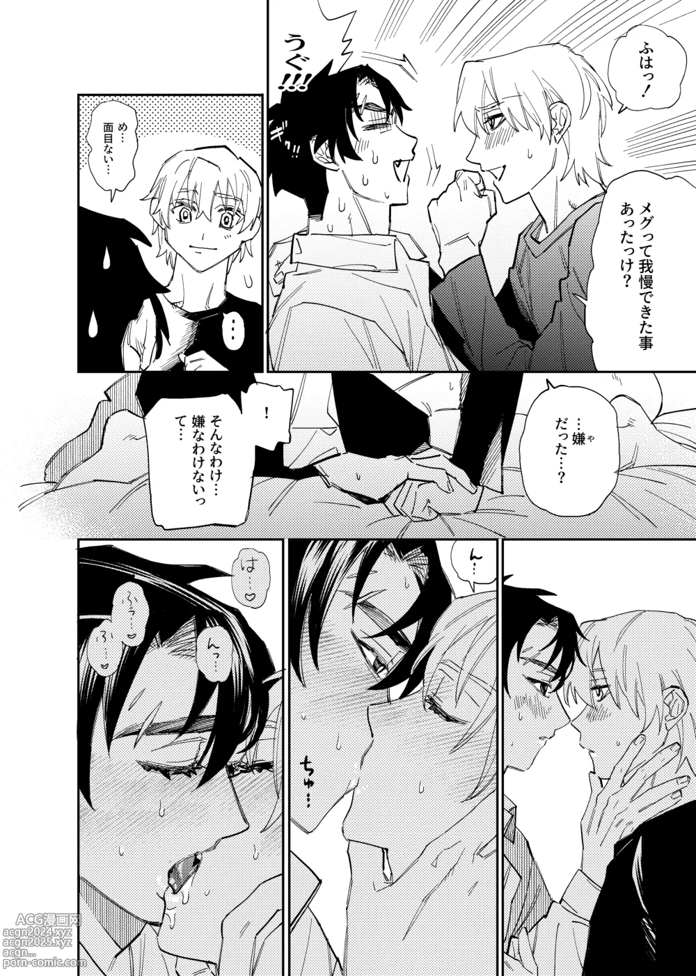 Page 404 of doujinshi Boku wa Kamisama Nanka ja Nai Soushuuhen