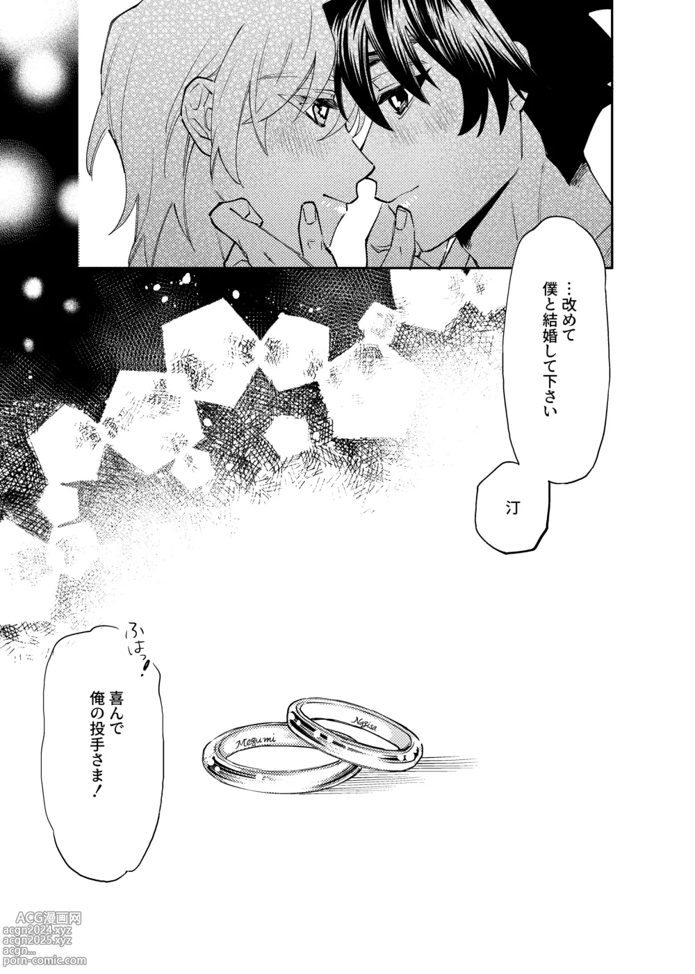 Page 421 of doujinshi Boku wa Kamisama Nanka ja Nai Soushuuhen