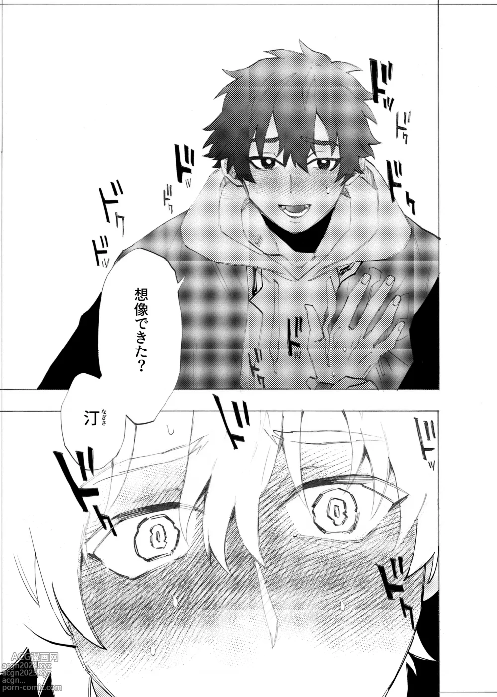 Page 98 of doujinshi Boku wa Kamisama Nanka ja Nai Soushuuhen