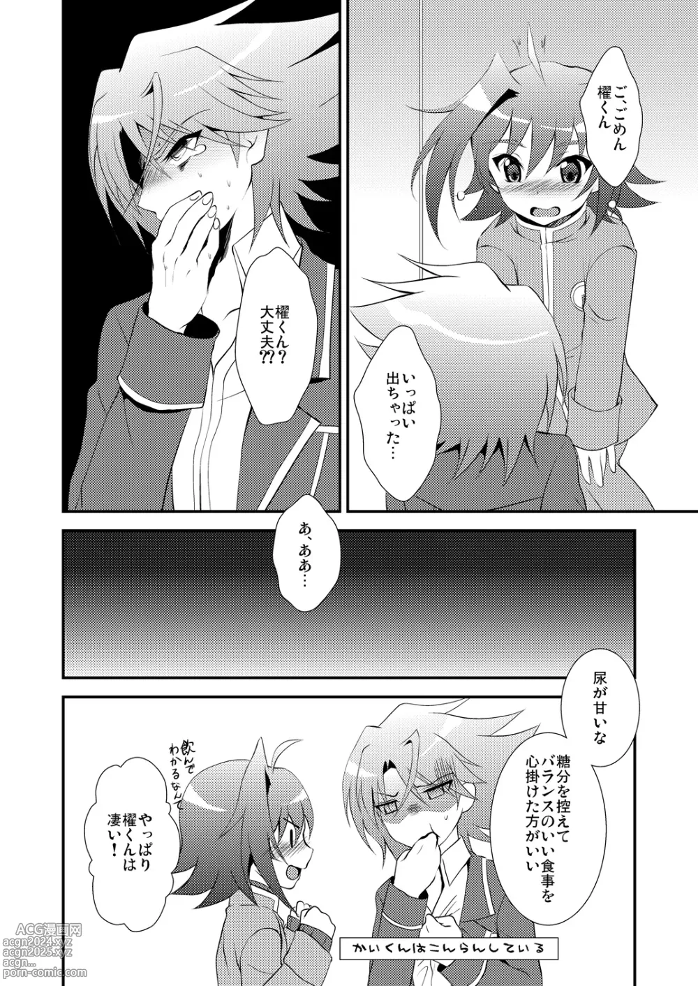 Page 16 of doujinshi Oshikko Nomu Hon.