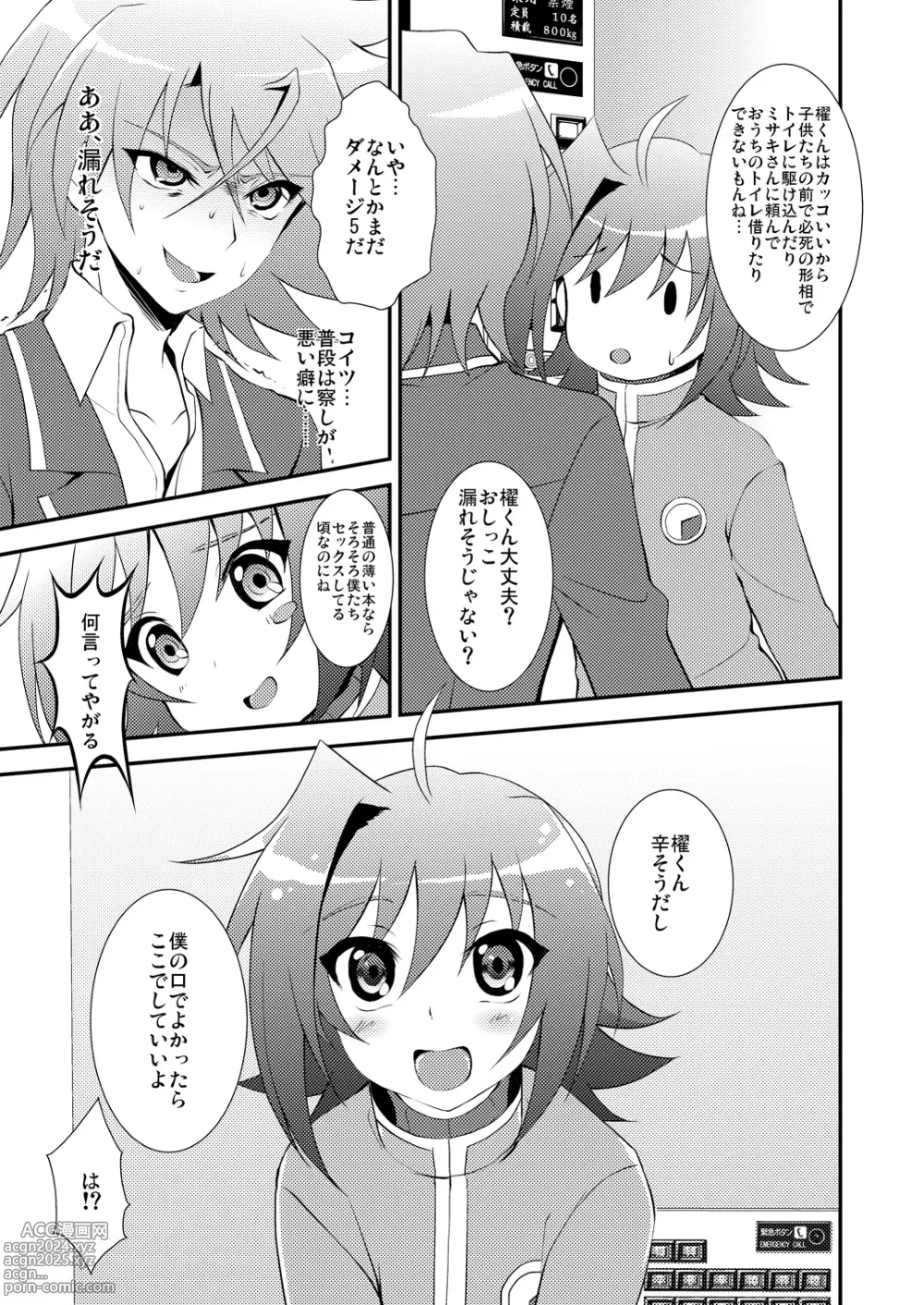 Page 5 of doujinshi Oshikko Nomu Hon.