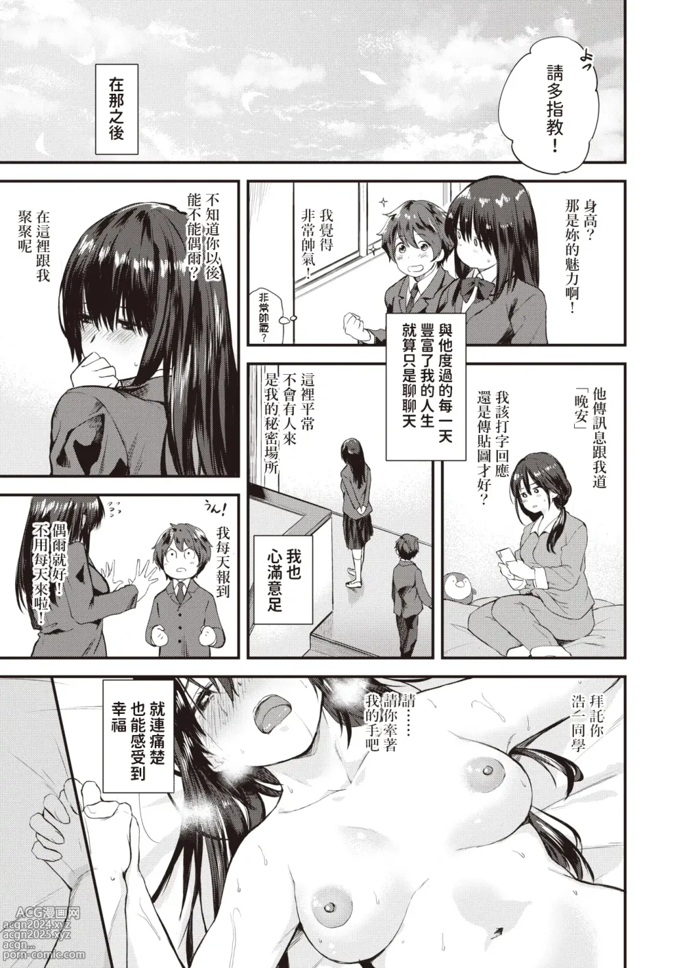 Page 7 of manga Sudachi Zenpen