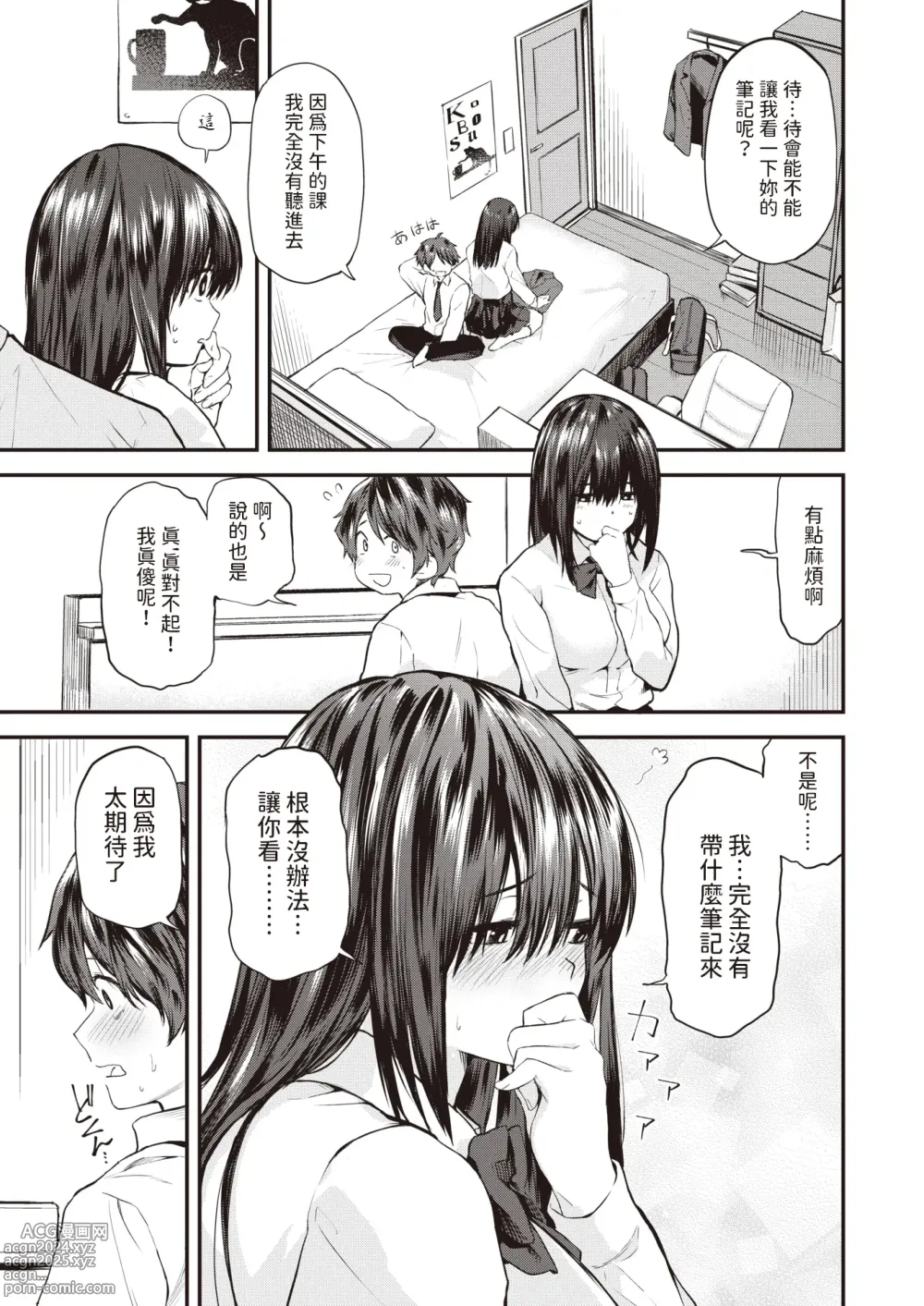 Page 3 of manga Sudachi Kouhen