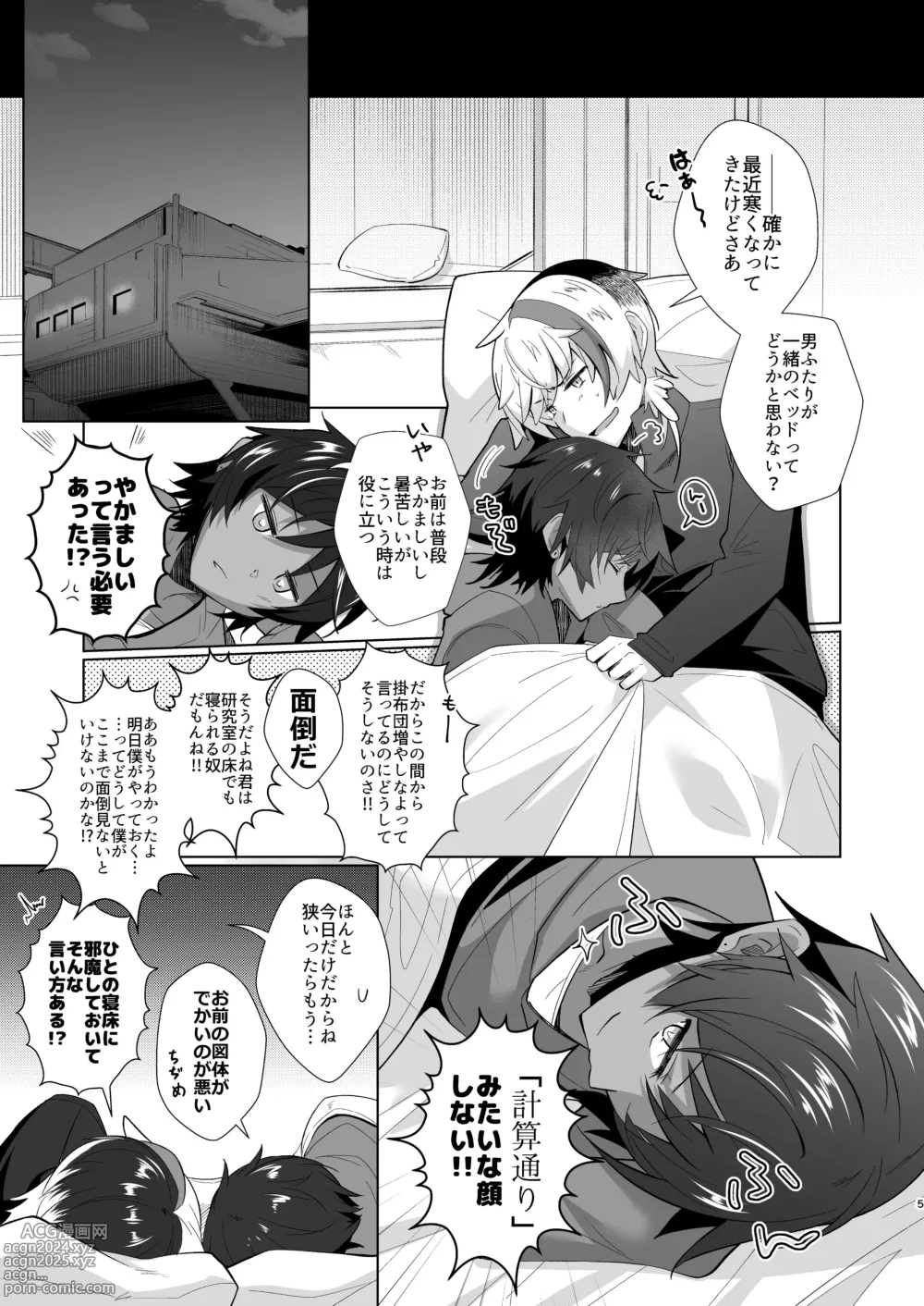 Page 5 of doujinshi Totemo Samuinode