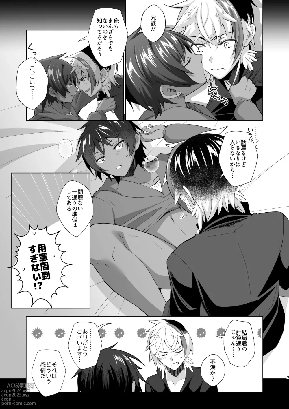 Page 9 of doujinshi Totemo Samuinode