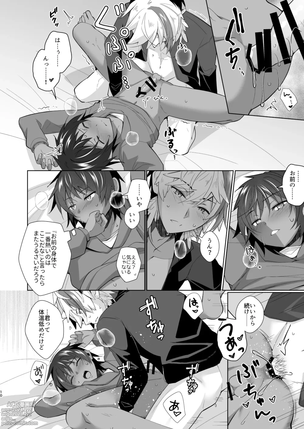 Page 10 of doujinshi Totemo Samuinode