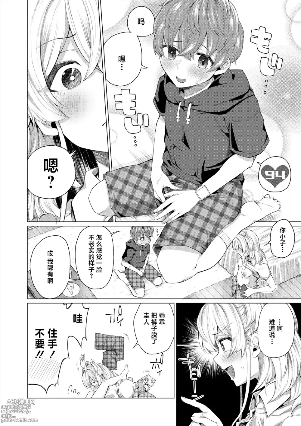 Page 8 of manga Dokidoki Kurabe