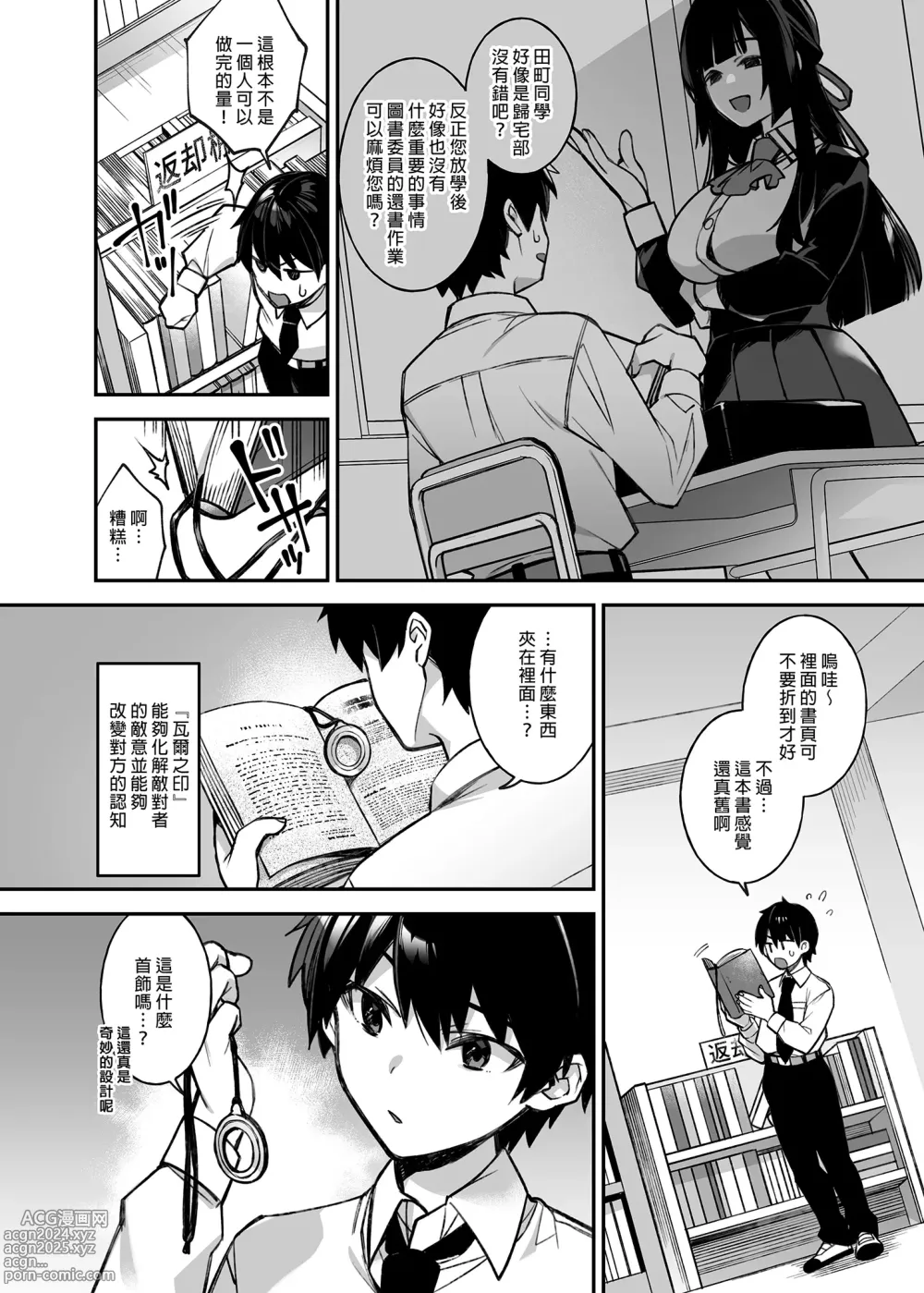 Page 12 of doujinshi 犯され催眠 男子1人しかいない学園...最悪のイジメっこに犯されまくる ｜催●の逆襲～在女子學園內不斷遭受太妹侵犯 1-4