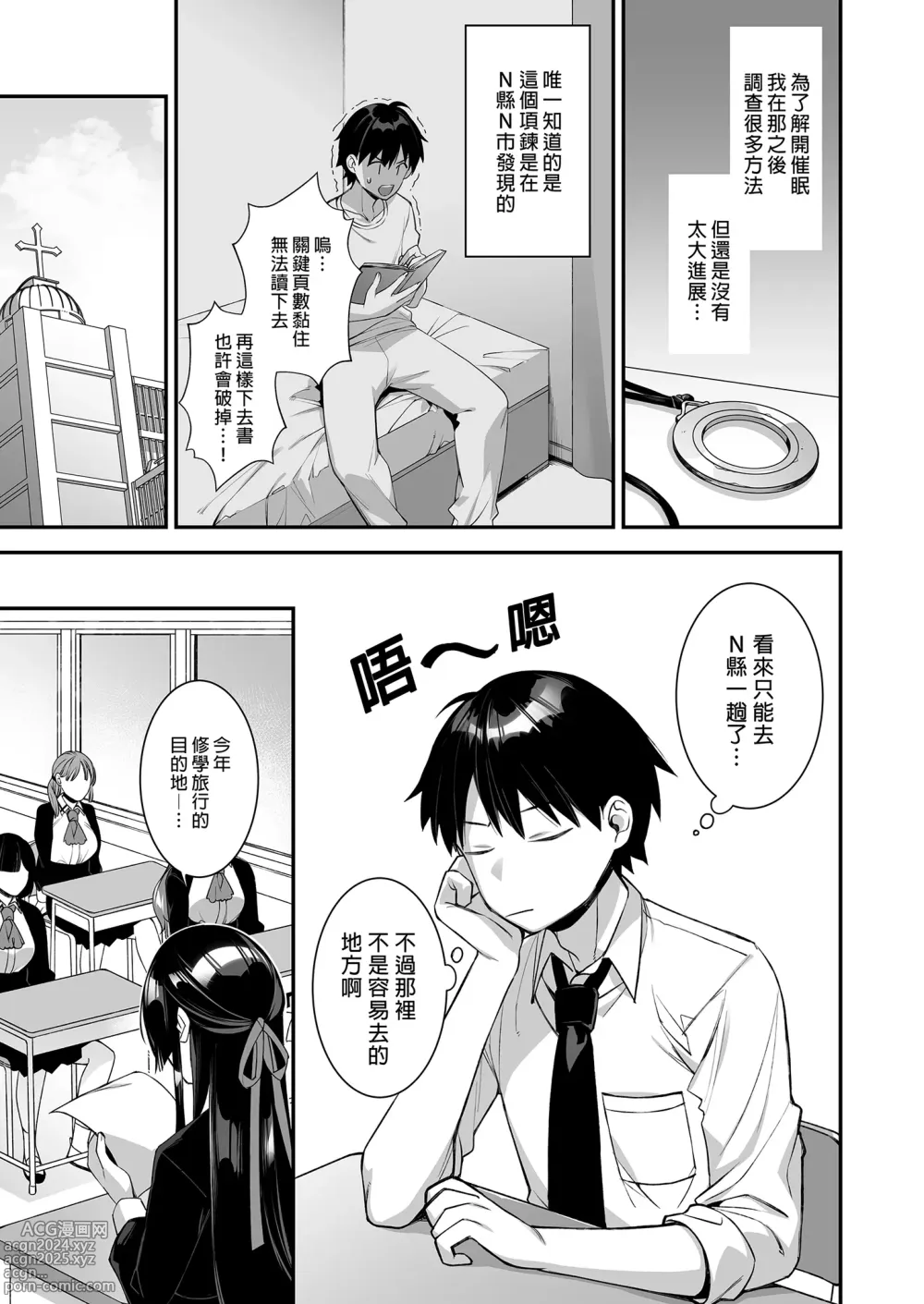 Page 115 of doujinshi 犯され催眠 男子1人しかいない学園...最悪のイジメっこに犯されまくる ｜催●の逆襲～在女子學園內不斷遭受太妹侵犯 1-4