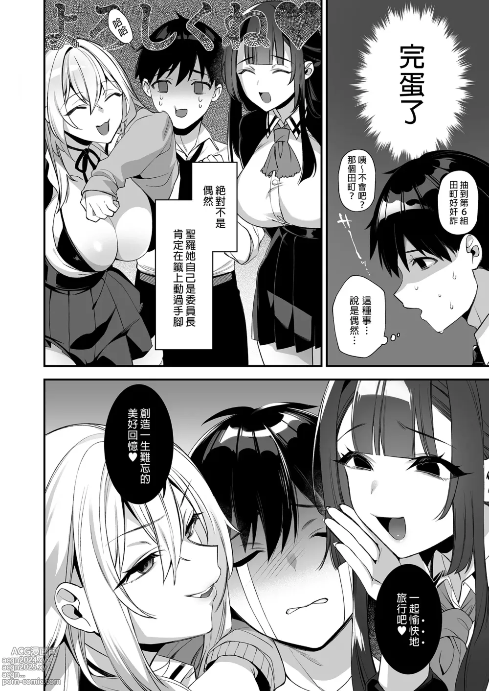 Page 118 of doujinshi 犯され催眠 男子1人しかいない学園...最悪のイジメっこに犯されまくる ｜催●の逆襲～在女子學園內不斷遭受太妹侵犯 1-4