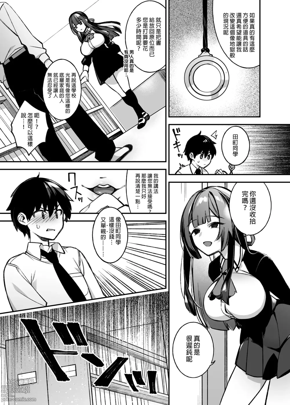 Page 13 of doujinshi 犯され催眠 男子1人しかいない学園...最悪のイジメっこに犯されまくる ｜催●の逆襲～在女子學園內不斷遭受太妹侵犯 1-4