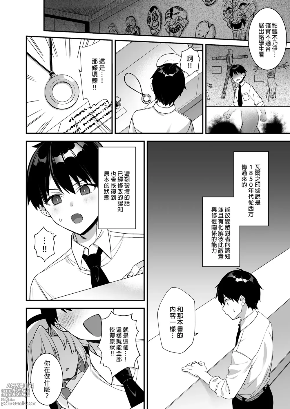 Page 126 of doujinshi 犯され催眠 男子1人しかいない学園...最悪のイジメっこに犯されまくる ｜催●の逆襲～在女子學園內不斷遭受太妹侵犯 1-4