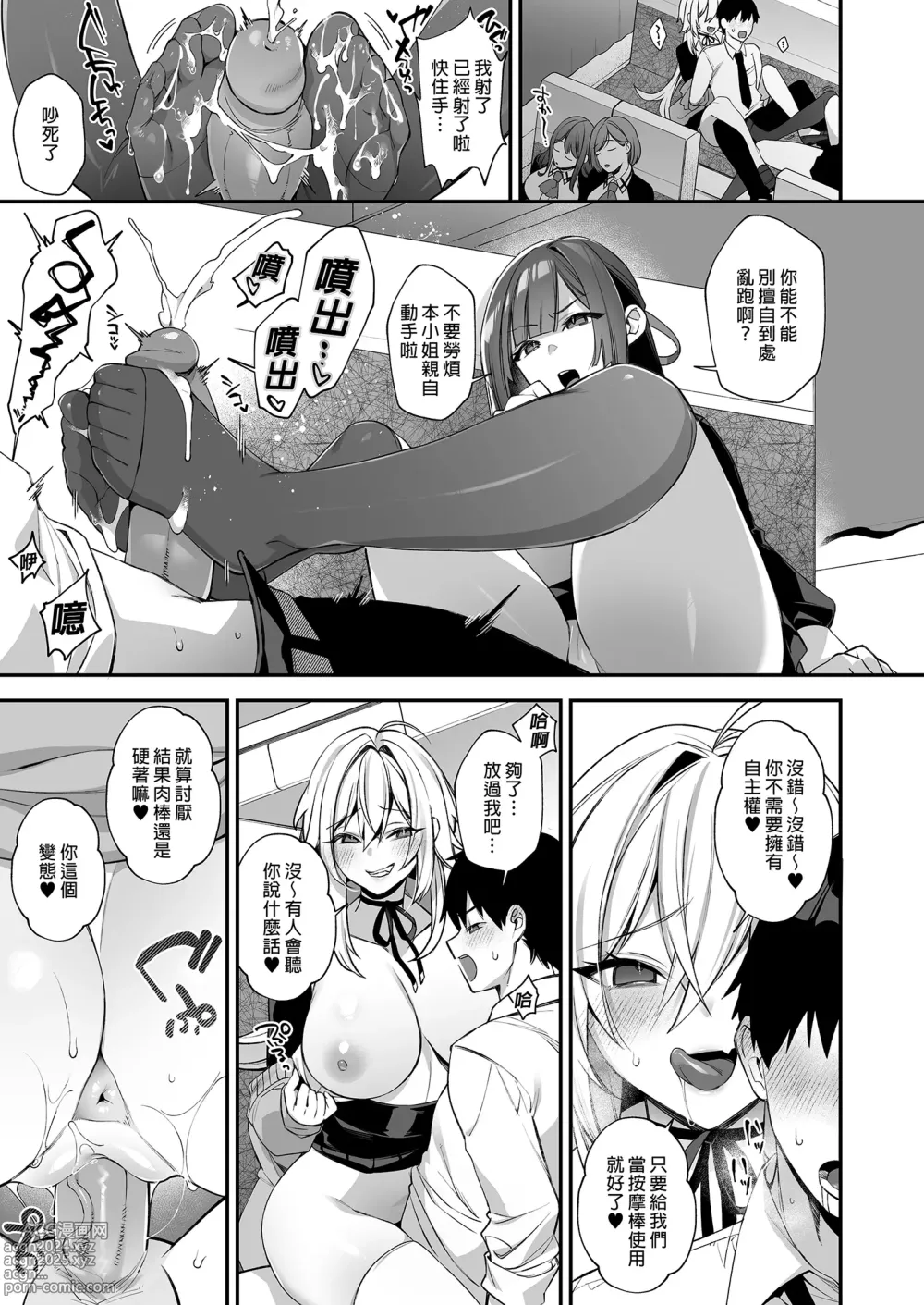 Page 143 of doujinshi 犯され催眠 男子1人しかいない学園...最悪のイジメっこに犯されまくる ｜催●の逆襲～在女子學園內不斷遭受太妹侵犯 1-4