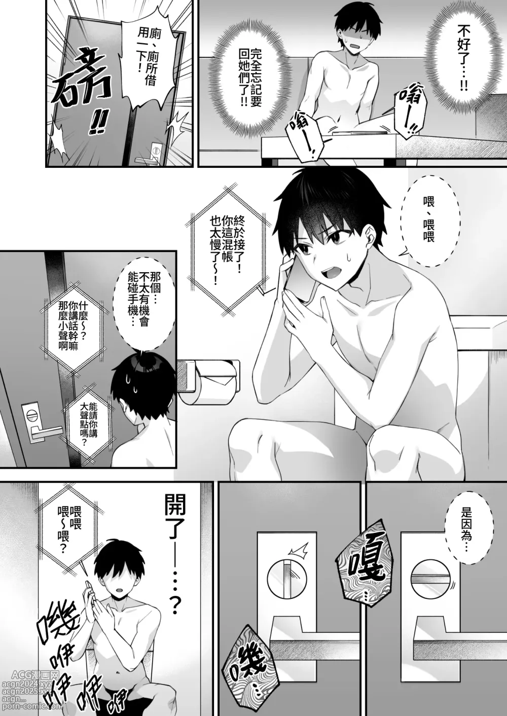 Page 227 of doujinshi 犯され催眠 男子1人しかいない学園...最悪のイジメっこに犯されまくる ｜催●の逆襲～在女子學園內不斷遭受太妹侵犯 1-4